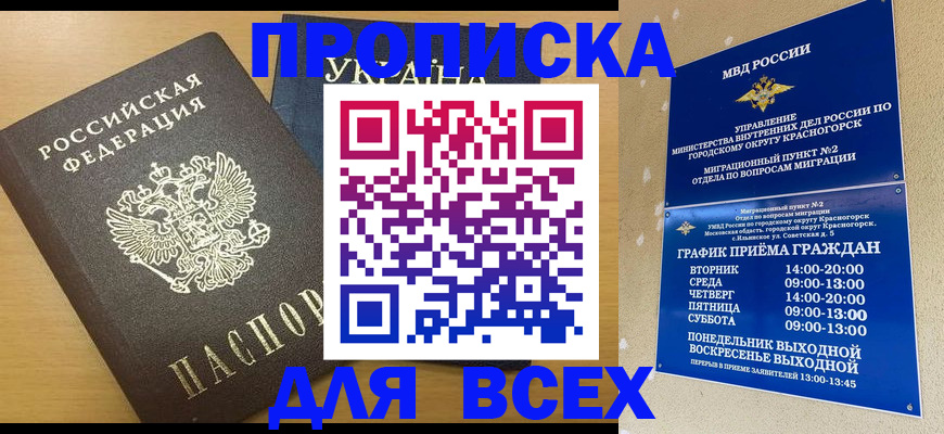 прописка для школы в Волгоградской области